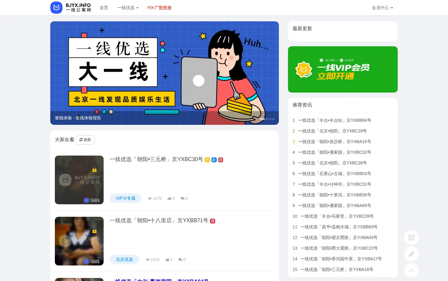 一线公寓 页面快照